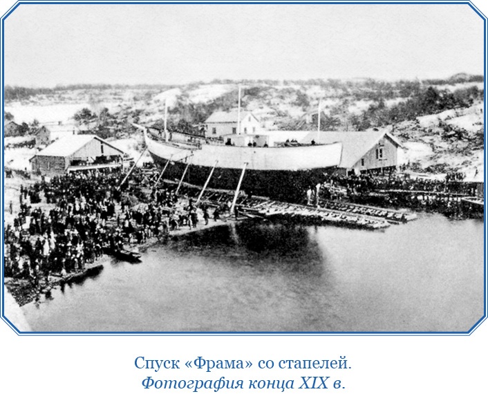 Иллюстрация к книге — «Фрам» в Полярном море [i_024.jpg]