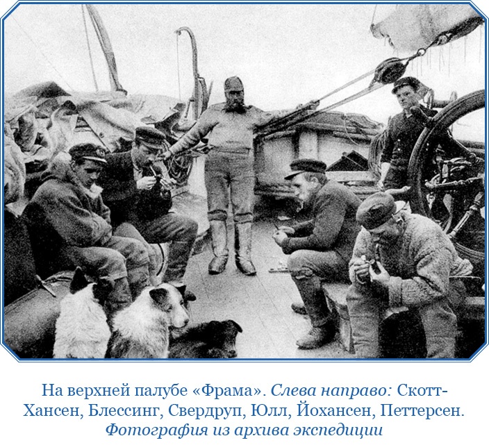 Иллюстрация к книге — «Фрам» в Полярном море [i_047.jpg]