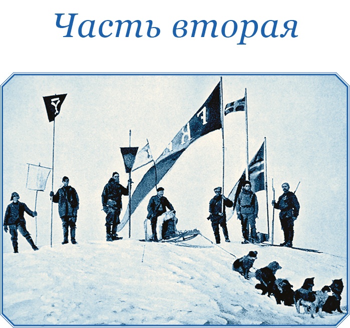 Иллюстрация к книге — «Фрам» в Полярном море [i_082.jpg]