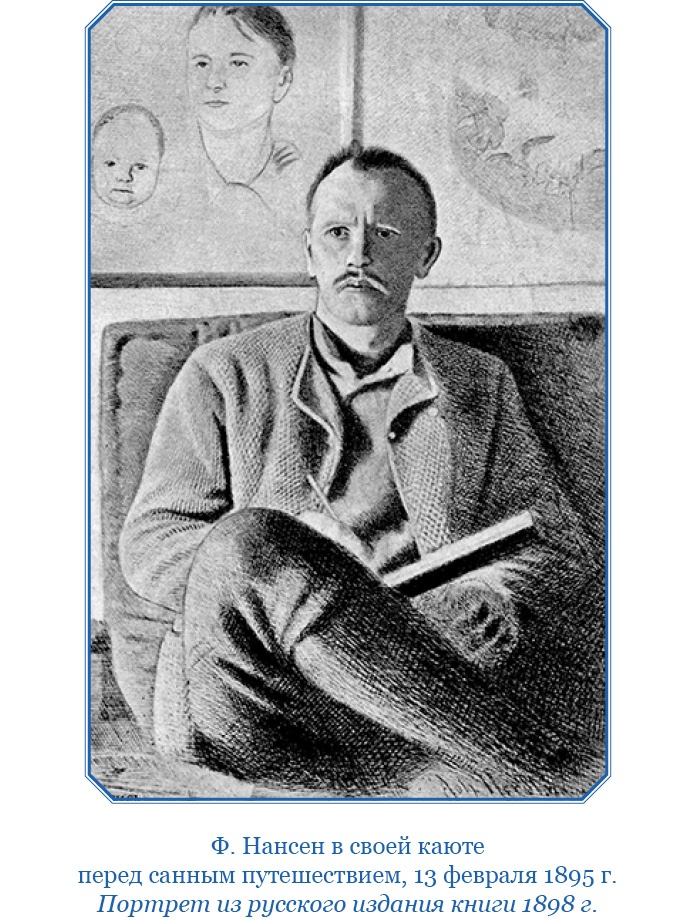 Иллюстрация к книге — «Фрам» в Полярном море [i_083.jpg]