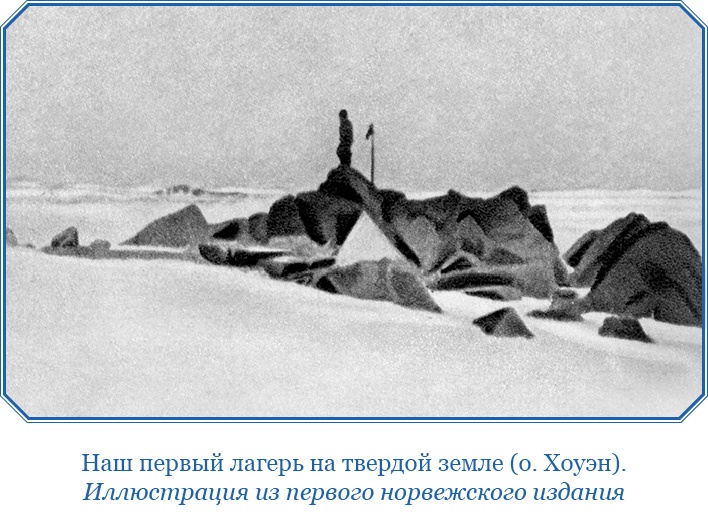 Иллюстрация к книге — «Фрам» в Полярном море [i_107.jpg]