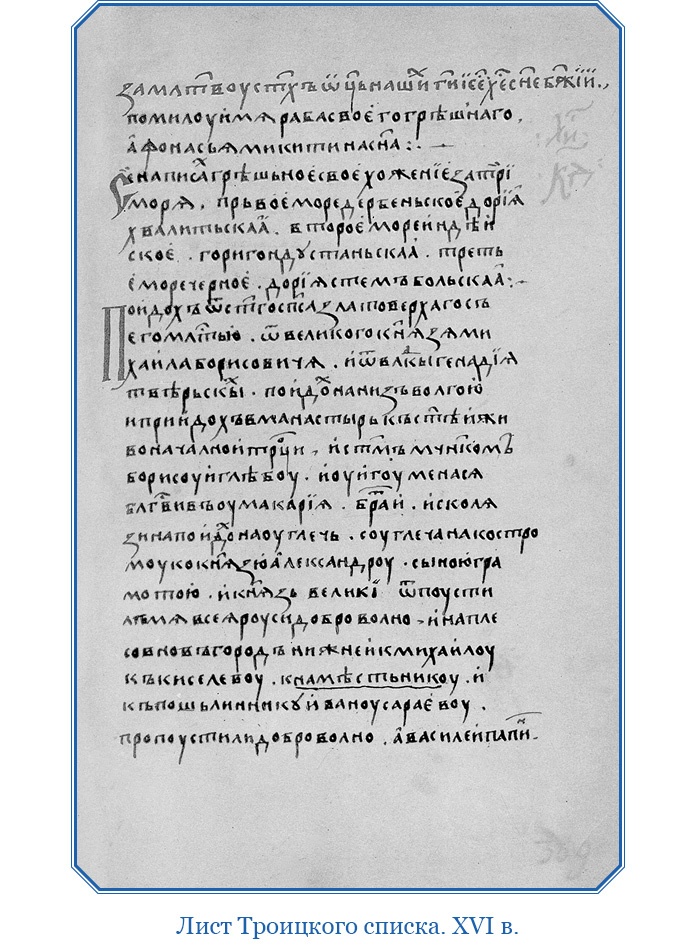 Иллюстрация к книге — Хождение за три моря [i_008.jpg]