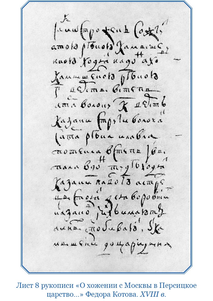 Иллюстрация к книге — Хождение за три моря [i_020.jpg]