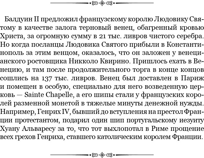 Иллюстрация к книге — Хождение за три моря [i_054.jpg]