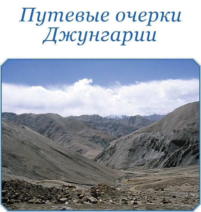 Иллюстрация к книге — Алтай. Монголия. Китай. Тибет. Путешествия в Центральной Азии [i_006.jpg]