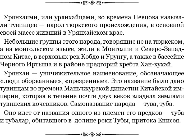 Иллюстрация к книге — Алтай. Монголия. Китай. Тибет. Путешествия в Центральной Азии [i_023.jpg]