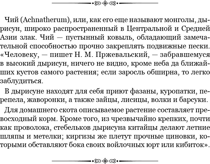 Иллюстрация к книге — Алтай. Монголия. Китай. Тибет. Путешествия в Центральной Азии [i_034.jpg]
