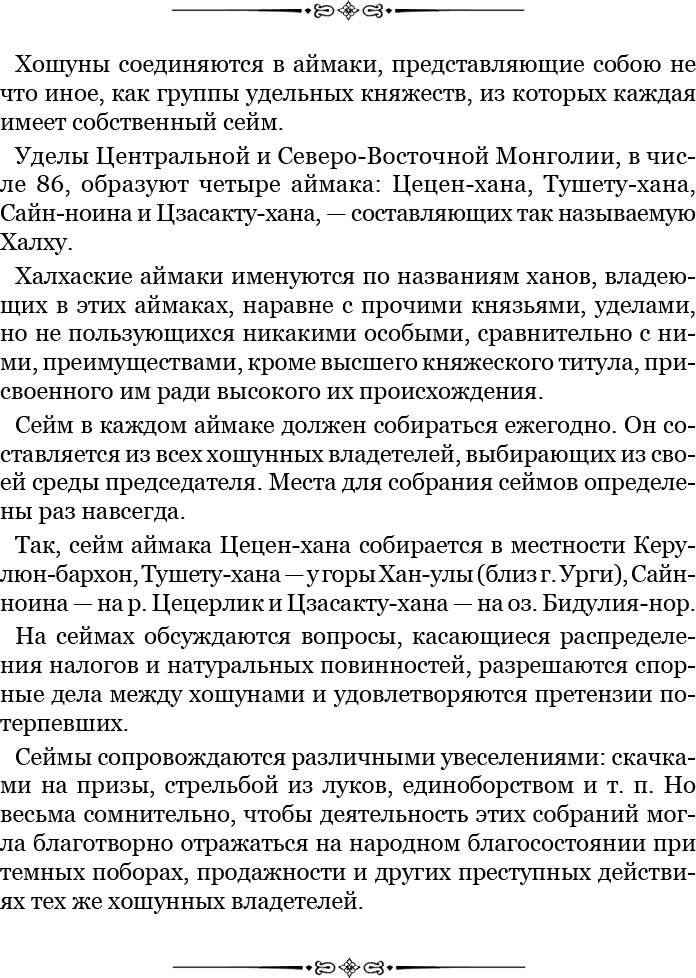 Иллюстрация к книге — Алтай. Монголия. Китай. Тибет. Путешествия в Центральной Азии [i_059.jpg]