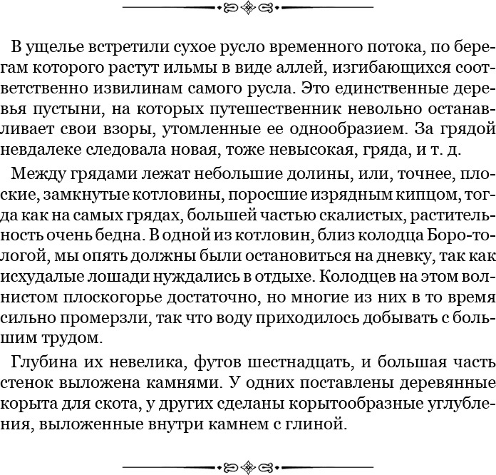 Иллюстрация к книге — Алтай. Монголия. Китай. Тибет. Путешествия в Центральной Азии [i_061.jpg]