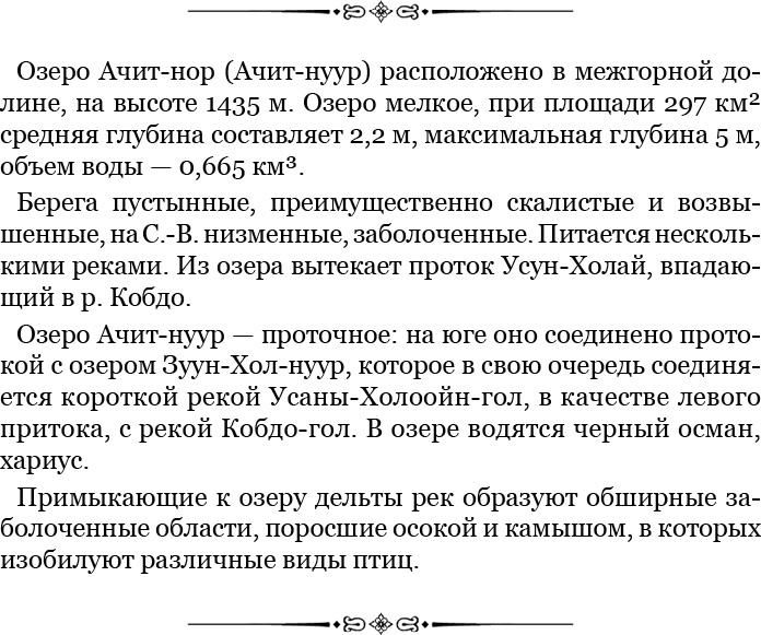 Иллюстрация к книге — Алтай. Монголия. Китай. Тибет. Путешествия в Центральной Азии [i_085.jpg]