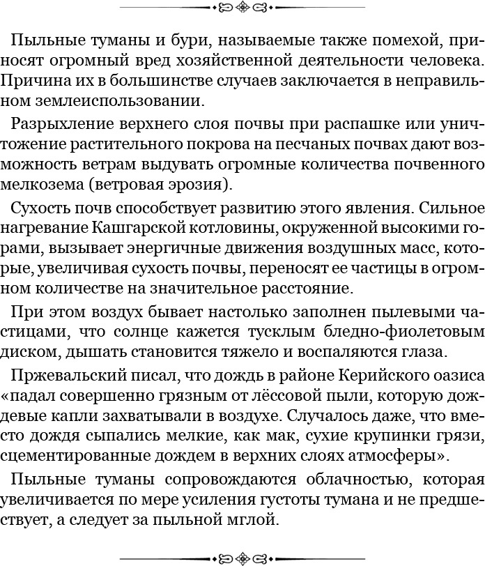 Иллюстрация к книге — Алтай. Монголия. Китай. Тибет. Путешествия в Центральной Азии [i_093.jpg]