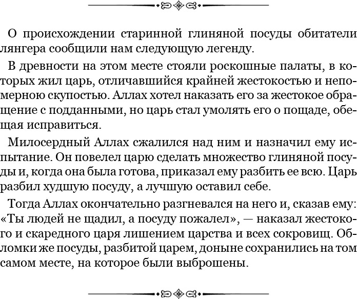 Иллюстрация к книге — Алтай. Монголия. Китай. Тибет. Путешествия в Центральной Азии [i_108.jpg]