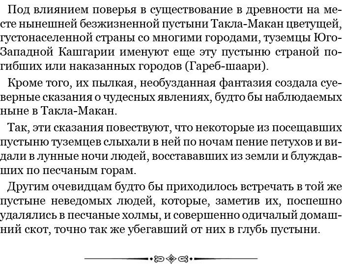 Иллюстрация к книге — Алтай. Монголия. Китай. Тибет. Путешествия в Центральной Азии [i_110.jpg]