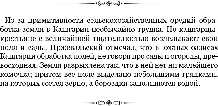 Иллюстрация к книге — Алтай. Монголия. Китай. Тибет. Путешествия в Центральной Азии [i_118.jpg]