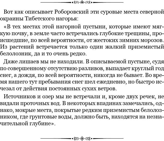 Иллюстрация к книге — Алтай. Монголия. Китай. Тибет. Путешествия в Центральной Азии [i_133.jpg]