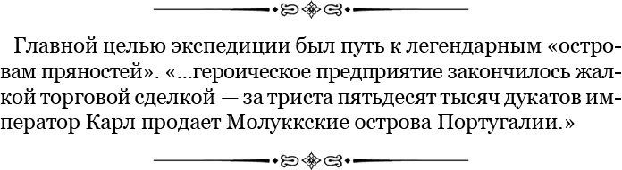 Иллюстрация к книге — Путешествие Магеллана [i_008.jpg]