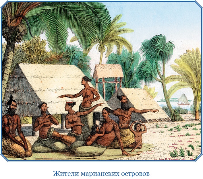 Иллюстрация к книге — Путешествие Магеллана [i_017.jpg]