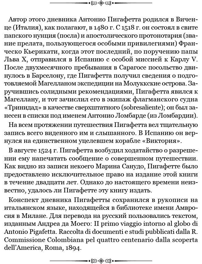 Иллюстрация к книге — Путешествие Магеллана [i_027.jpg]