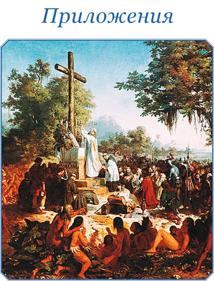 Иллюстрация к книге — Путешествие Магеллана [i_053.jpg]