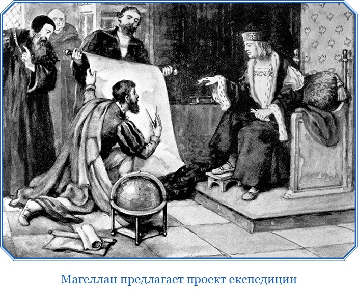 Иллюстрация к книге — Путешествие Магеллана [i_075.jpg]