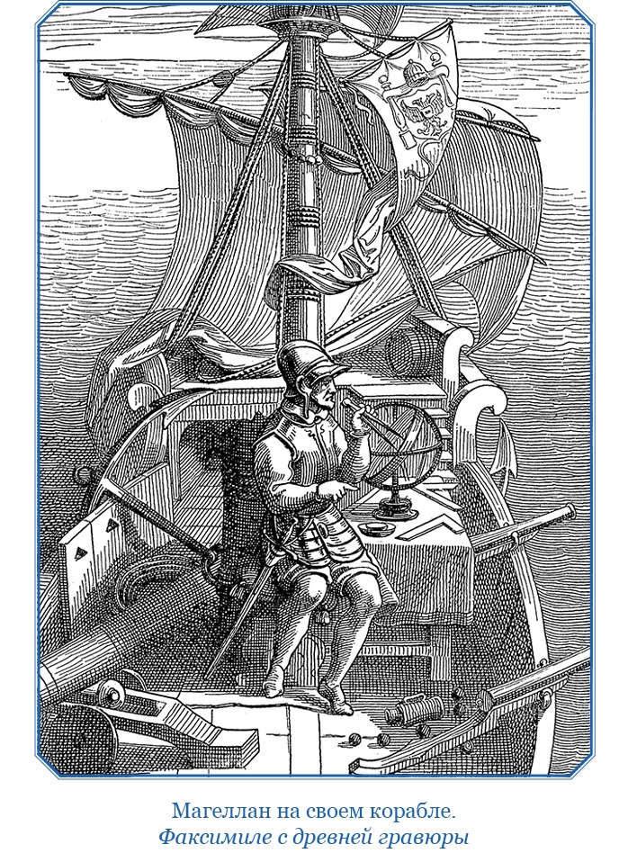 Иллюстрация к книге — Путешествие Магеллана [i_085.jpg]