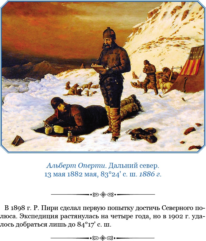 Иллюстрация к книге — По большому льду. Северный полюс [i_010.jpg]