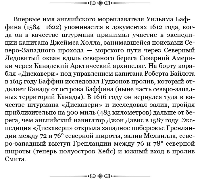Иллюстрация к книге — По большому льду. Северный полюс [i_028.jpg]