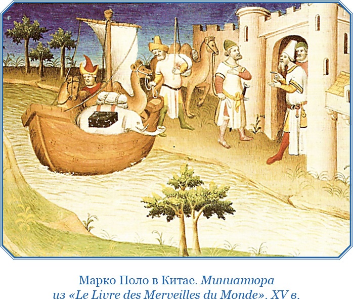 Иллюстрация к книге — Книга чудес света [i_018.jpg]