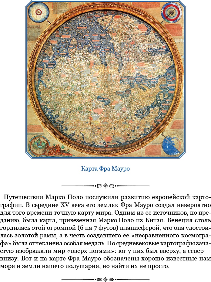 Иллюстрация к книге — Книга чудес света [i_024.jpg]