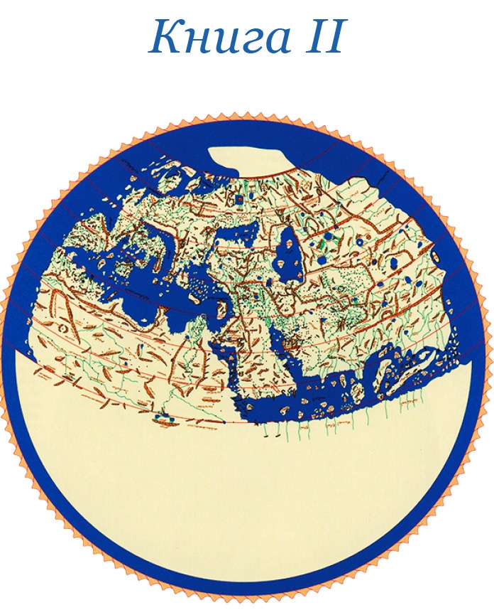 Иллюстрация к книге — Книга чудес света [i_070.jpg]