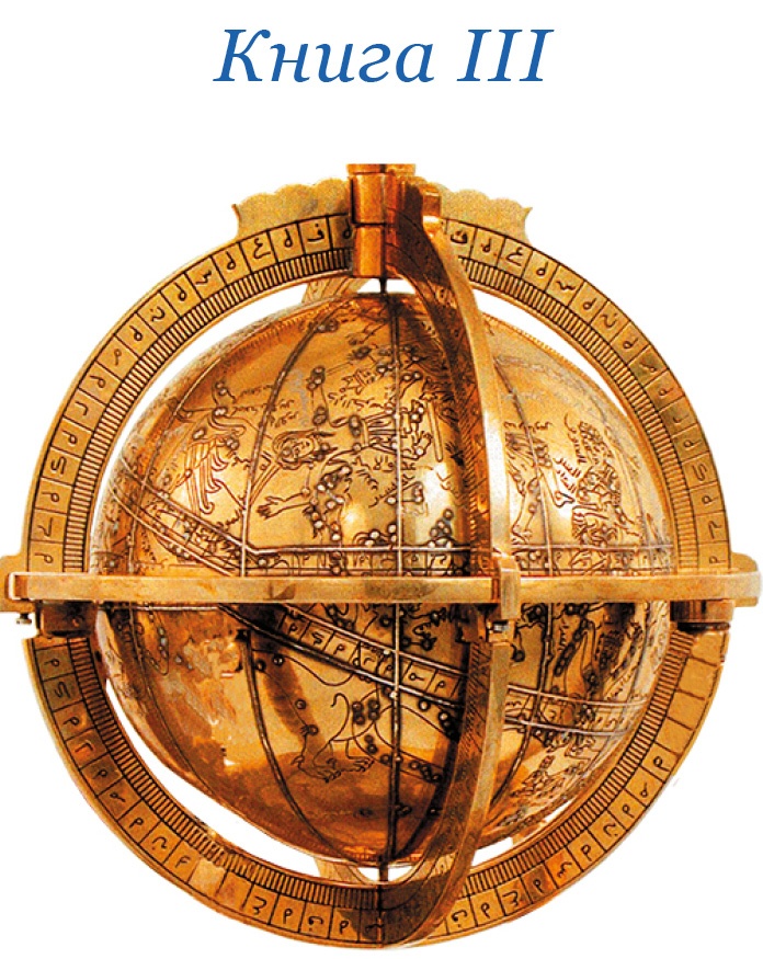 Иллюстрация к книге — Книга чудес света [i_107.jpg]