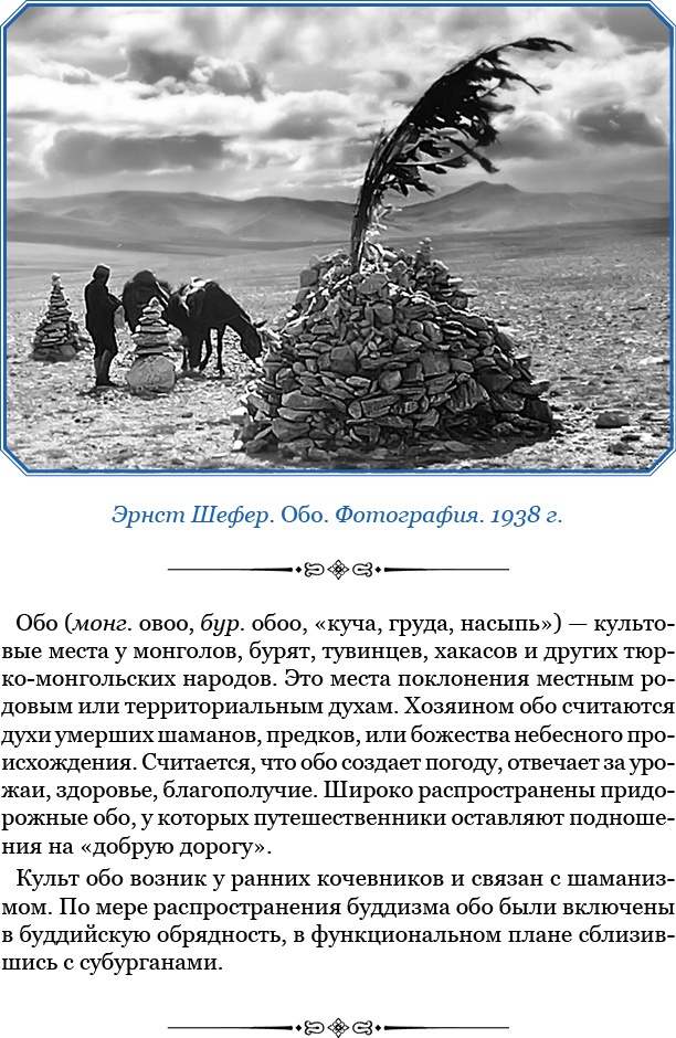 Иллюстрация к книге — Сибирь. Монголия. Китай. Тибет. Путешествия длиною в жизнь [i_028.jpg]