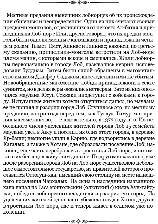 Иллюстрация к книге — Путешествия в Центральной Азии [i_117.jpg]