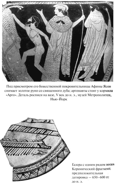 Иллюстрация к книге — Путешествие на &quot;Брендане&quot;. По пути Ясона. Экспедиция &quot;Улисс&quot; [pic01.jpg]