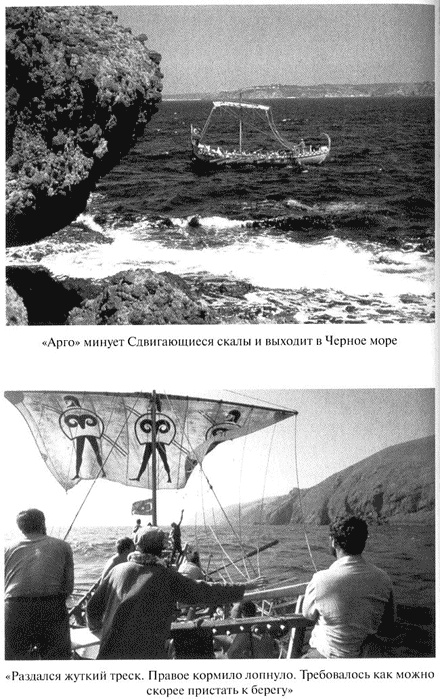 Иллюстрация к книге — Путешествие на &quot;Брендане&quot;. По пути Ясона. Экспедиция &quot;Улисс&quot; [pic08.jpg]