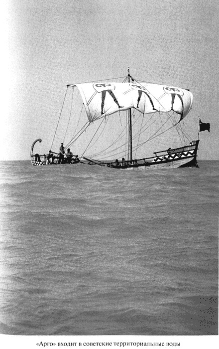 Иллюстрация к книге — Путешествие на &quot;Брендане&quot;. По пути Ясона. Экспедиция &quot;Улисс&quot; [pic09.jpg]