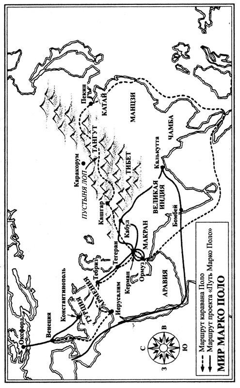 Иллюстрация к книге — По следам Марко Поло [i_001.jpg]