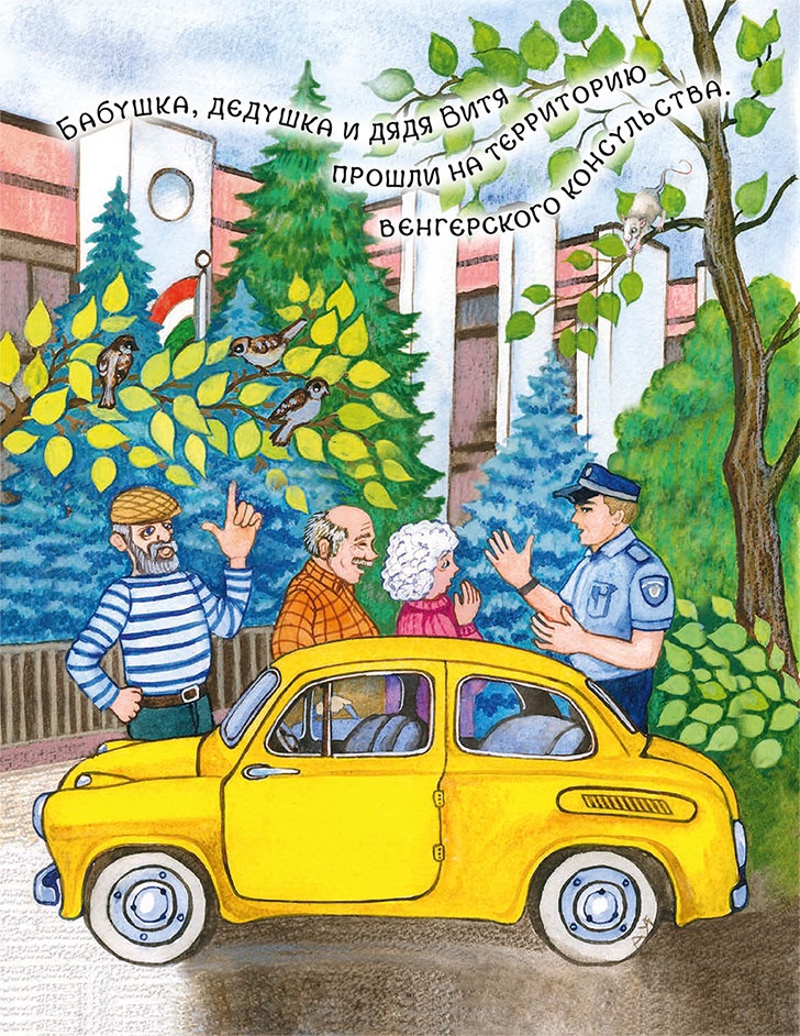 Иллюстрация к книге — Новые приключения кошки Нюси. Сокровища короля Андраша [i_014.jpg]