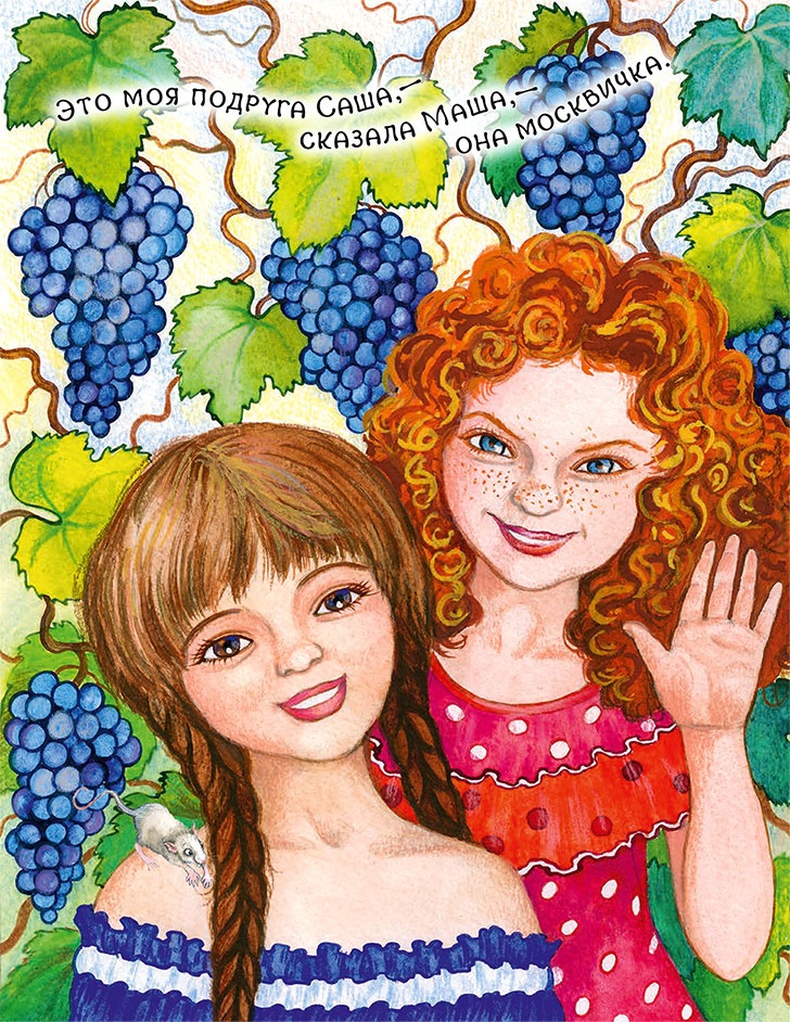 Иллюстрация к книге — Новые приключения кошки Нюси. Сокровища короля Андраша [i_027.jpg]