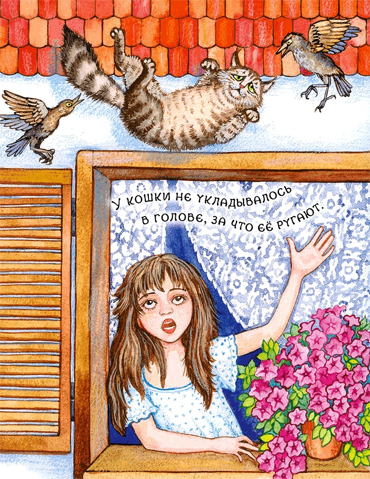 Иллюстрация к книге — Новые приключения кошки Нюси. Сокровища короля Андраша [i_037.jpg]