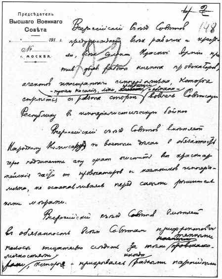 Иллюстрация к книге — Троцкий и заговор в Красной Ставке [i_003.jpg]