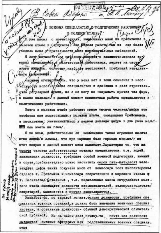 Иллюстрация к книге — Троцкий и заговор в Красной Ставке [i_008.jpg]