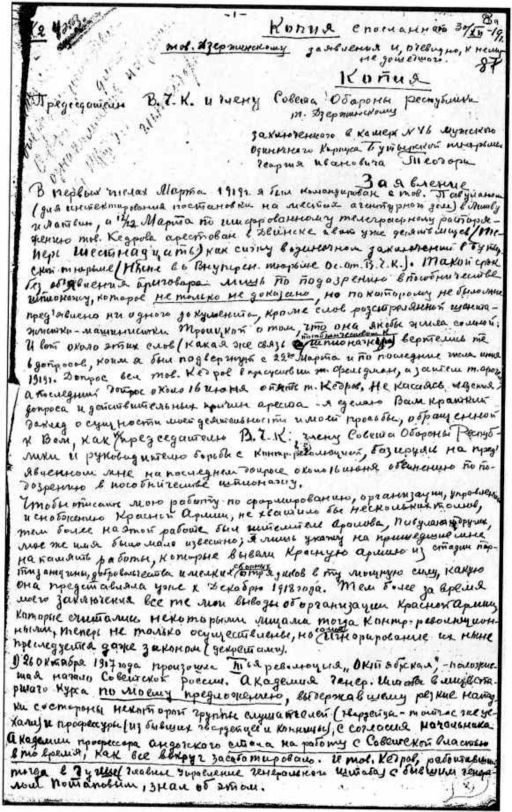 Иллюстрация к книге — Троцкий и заговор в Красной Ставке [i_019.jpg]