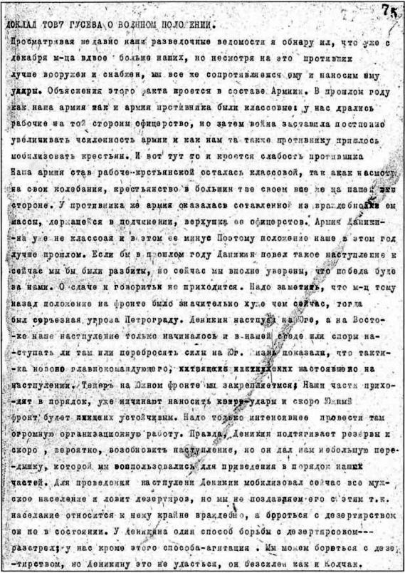 Иллюстрация к книге — Троцкий и заговор в Красной Ставке [i_023.jpg]