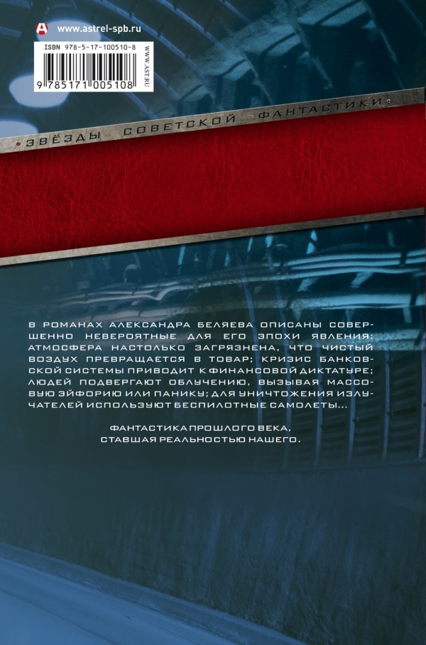 Иллюстрация к книге — Продавец воздуха. Властелин мира. Изобретения профессора Вагнера [prodavec_1.jpg]