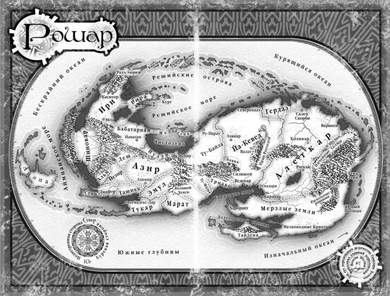 Иллюстрация к книге — Архив Буресвета. Кн. 2. Слова сияния [i_003.jpg]