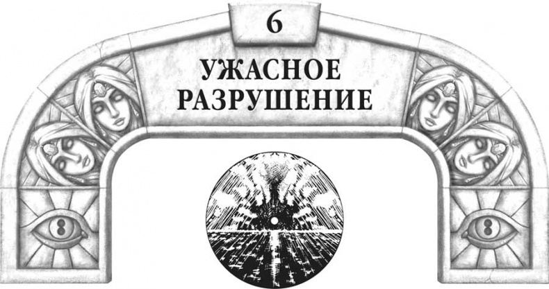 Иллюстрация к книге — Архив Буресвета. Кн. 2. Слова сияния [i_012.jpg]
