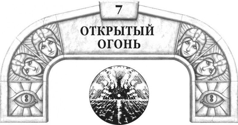 Иллюстрация к книге — Архив Буресвета. Кн. 2. Слова сияния [i_013.jpg]