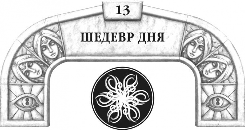 Иллюстрация к книге — Архив Буресвета. Кн. 2. Слова сияния [i_024.jpg]