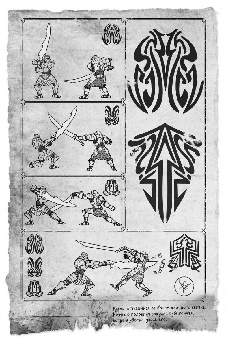 Иллюстрация к книге — Архив Буресвета. Кн. 2. Слова сияния [i_025.jpg]